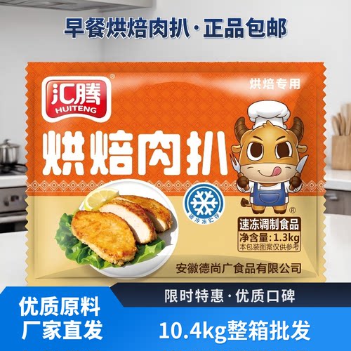 汇腾烘焙肉扒1.3kg/袋早餐家庭装美味健康整箱批发商用