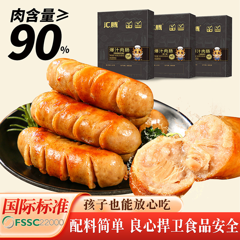 汇腾无添加原味烤肠纯爆汁肉肠空气炸锅脆皮儿童早餐香肠低碳水火,粮油调味/速食/干货/烘焙,香肠/腊肠/烤肠,淘宝优惠券,粉丝福利购,淘宝优惠卷