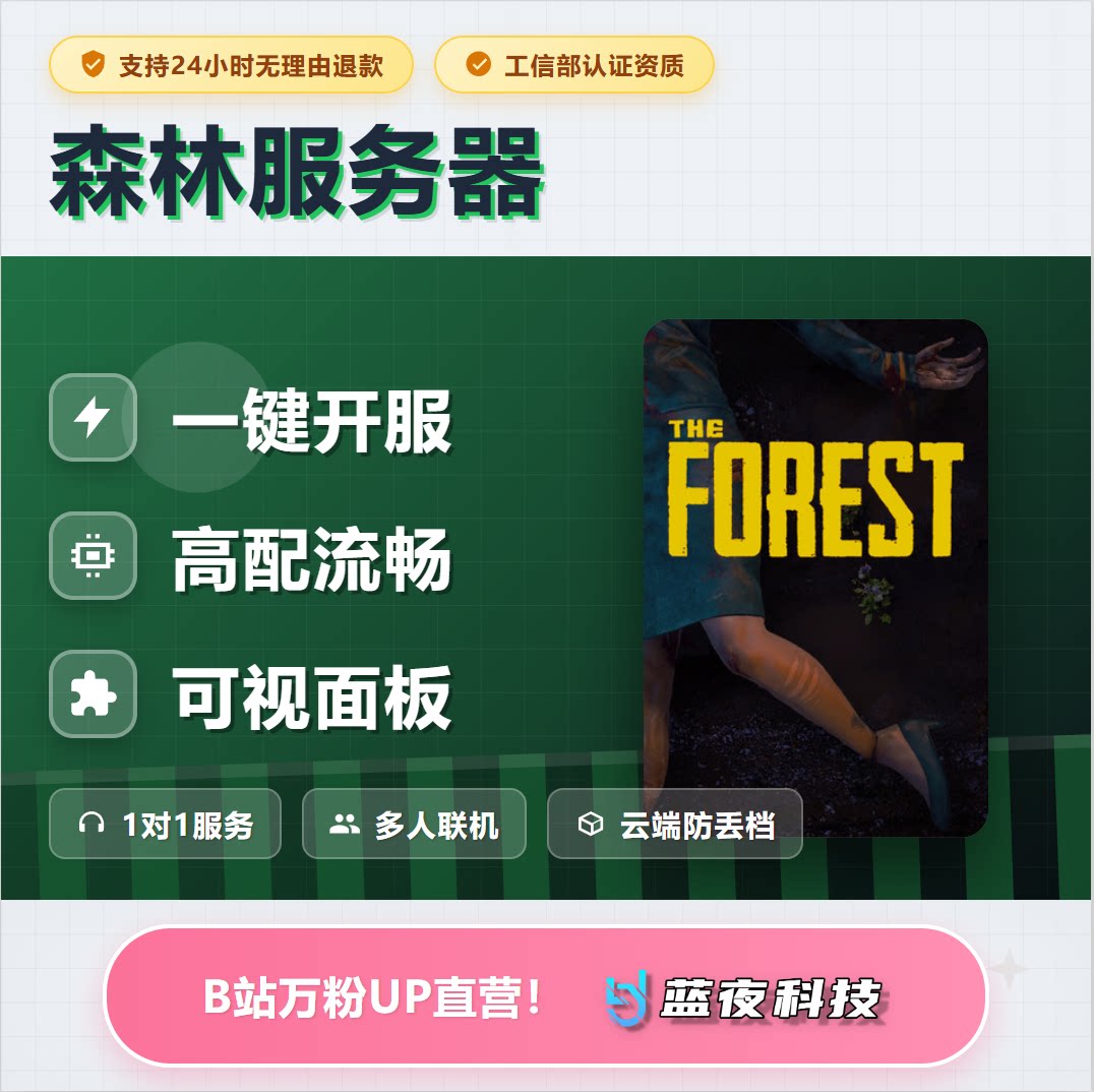 森林 - The ForestSTEAM