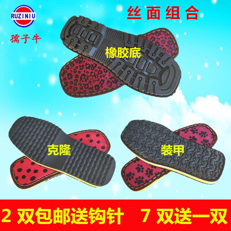 孺子牛鞋底免邮毛线鞋牛筋防滑耐磨手工编织钩鞋绒面毛线拖鞋底子