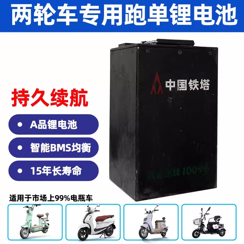 二手铁塔锂电池二轮电动车电瓶60V20A30A外卖用 家用磷酸铁锂电池