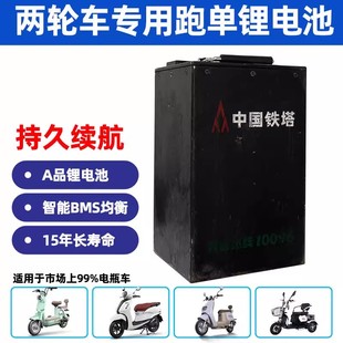 二手铁塔锂电池二轮电动车电瓶60V20A30A外卖用 家用磷酸铁锂电池