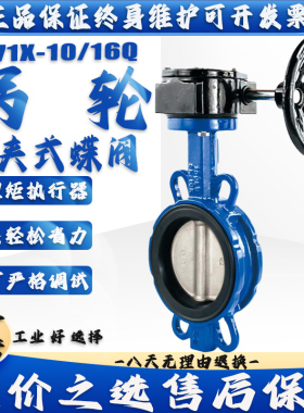 D371X-16 手动涡轮对夹式蝶阀 DN65 80 100 125 150 200 250 300