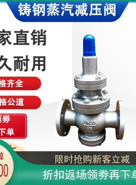 Y43H-16C/25C 铸钢先导活塞式蒸汽法兰减压阀DN25 32 40 50 65 80
