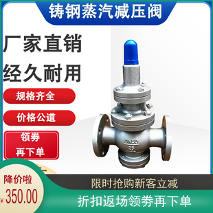 Y43H 蒸汽法兰减压阀DN25 铸钢先导活塞式 25C 16C
