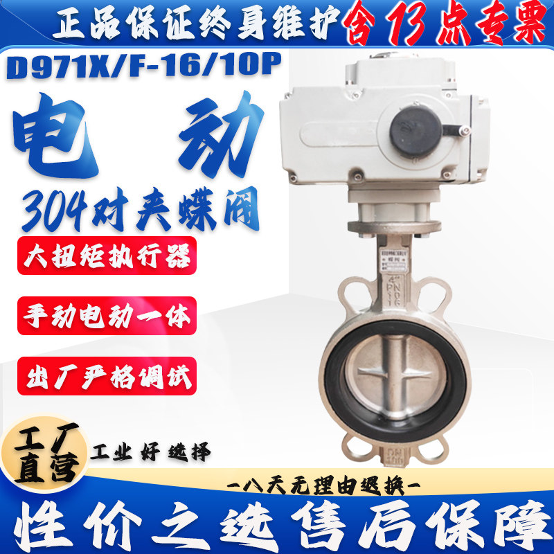 D971X/F-16P电动 304不锈钢 对夹蝶阀DN50 65 80 100 125 150 200