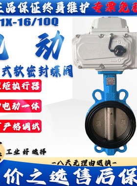 D971X-10/16Q电动对夹式蝶阀开关DN50 65 80 100 125 150 200 250