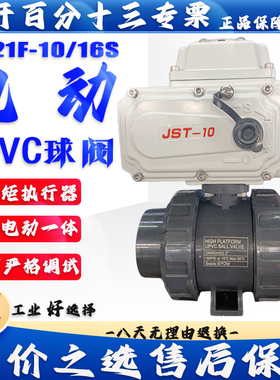 Q921F-10/16S电动U PVC球阀双由令活接DN25 32 40 50 65 80 100