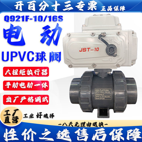 电动UPVC球阀Q921F-16S双由令承插胶粘耐酸碱腐蚀水阀DN25-DN100