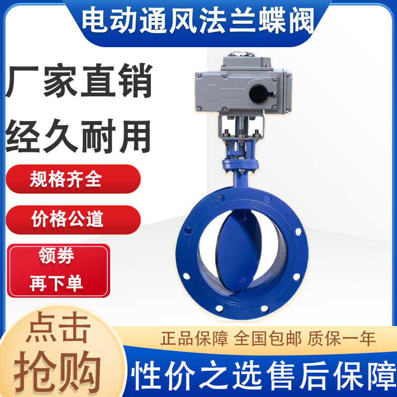 电动风阀D941W-6C1P高温304热废烟气电动通风法兰蝶阀DN50-4000,五金/工具,蝶阀,淘宝优惠券,粉丝福利购,淘宝优惠卷