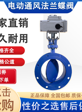 电动风阀D941W-6C1P高温304热废烟气电动通风法兰蝶阀DN50-4000