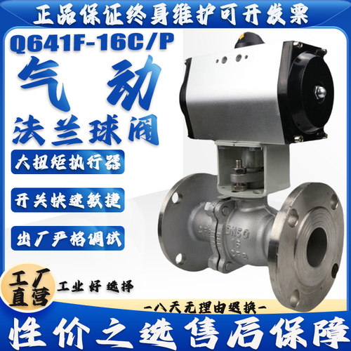 Q641F-16P/C气动法兰球阀吉申特