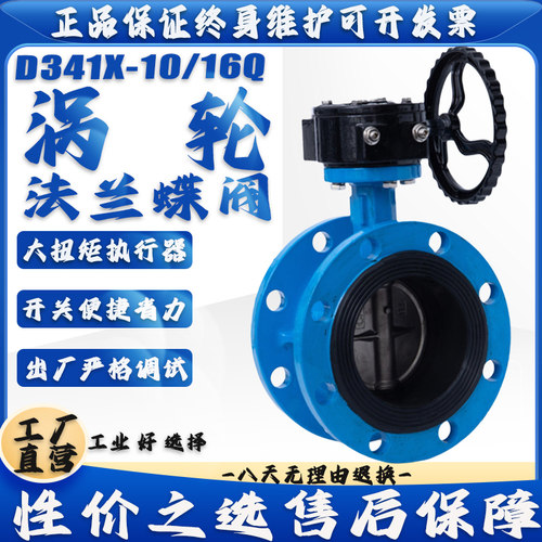 d341x-16涡轮法兰蝶阀