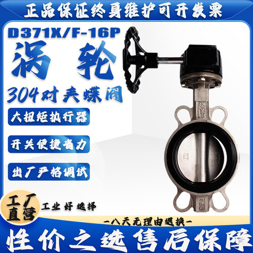 D371XP-16P涡轮不锈钢对夹蝶阀