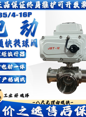 Q984/5-16P 电动三通卫生级快装卡箍球阀φ25 32 38 45 51 63 76