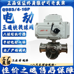 Q984/5-16P 电动三通卫生级快装卡箍球阀φ25 32 38 45 51 63 76