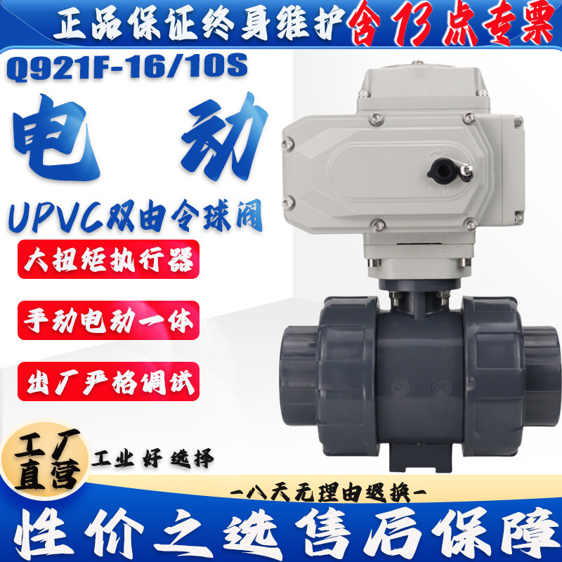 Q921F-10/16S电动U PVC球阀双由令活接DN25 32 40 50 65 80 100