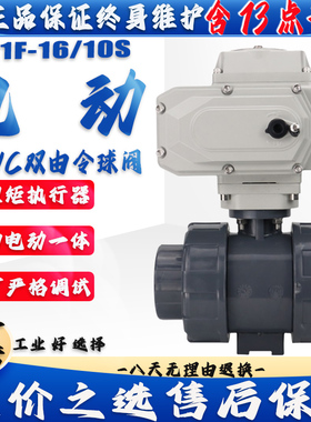 Q921F-10/16S电动U PVC球阀双由令活接DN25 32 40 50 65 80 100