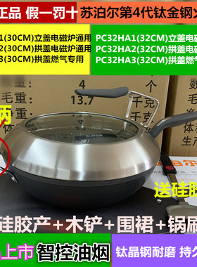 苏泊尔新品钛金刚火红点4代炒锅不粘炒菜锅PC30/PC32/PC34HA1/2/3