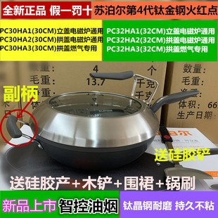PC34HA1 苏泊尔新品 钛金刚火红点4代炒锅不粘炒菜锅PC30 PC32