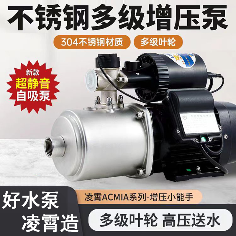 不锈钢增压泵家用全自动静音加压