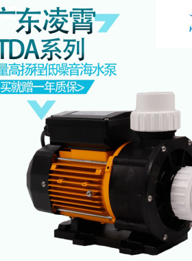 大流量海水泵TDA50酒店鱼池海鲜池循环按摩浴缸耐腐蚀造浪专用泵