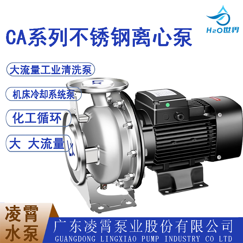 广东凌霄304不锈钢半开式叶轮