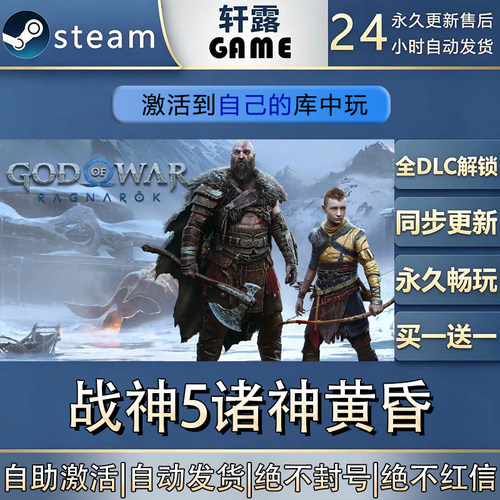 【steam入库】战神5诸神黄昏CDK