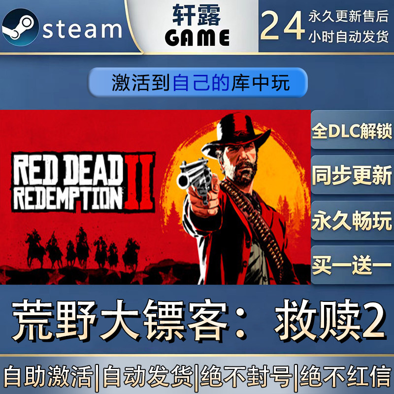 【steam入库】荒野大镖客救赎2