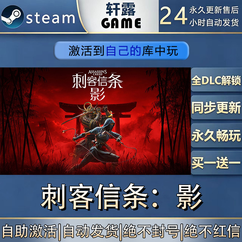 【steam入库】刺客信条：影 激活码CDK全DLC国区游戏入库全球激活