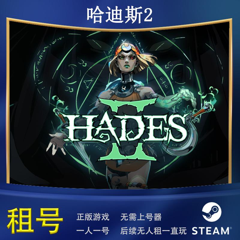 STEAM正版游戏哈迪斯2 Hades2 租号