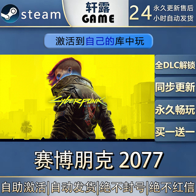【steam入库】赛博朋克2077CDK
