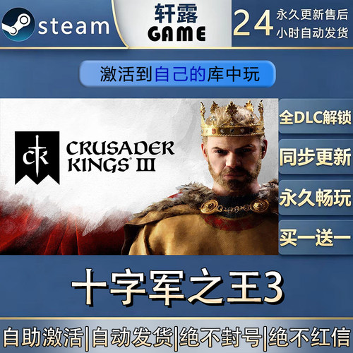 【steam入库】十字军之王3激活码