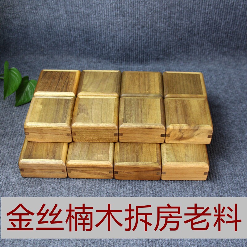 拆房老料金丝楠木首饰盒戒指盒子