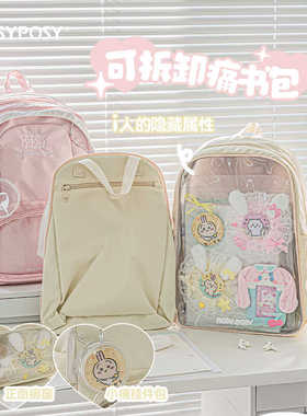 RosyPosyi人痛包学生双肩包可拆卸痛书包新款大容量多功能高中生
