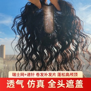 女款头顶补发片卷发妈妈头顶遮白发透气仿真轻薄羊毛卷真发假发片