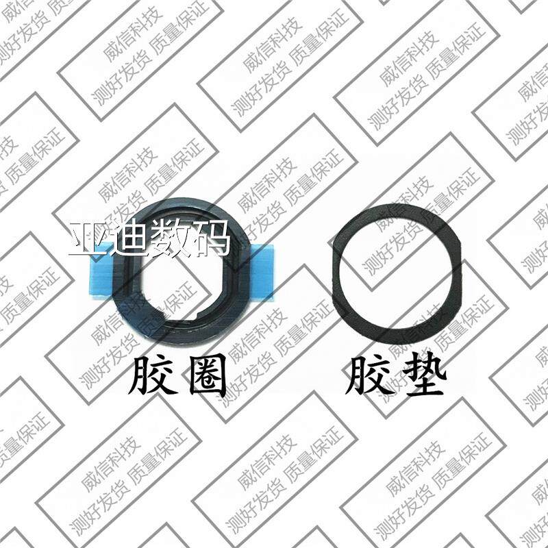 适用苹果iPad Pro9.7指纹键胶圈 A1673返回键胶垫A1674Home键胶圈高性价比高么？