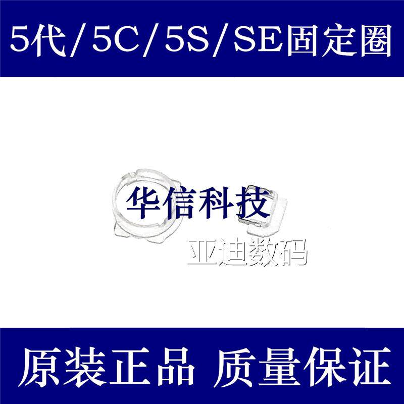 适用苹果5代/5C前置摄像头固定圈 iPhone5SE距离感应器塑料圈5S高性价比高么？