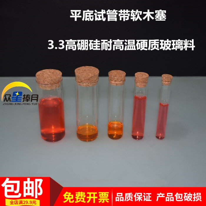 平底试管带木塞玻璃仪器