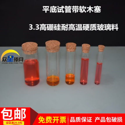 平底试管带木塞12/15/20/25/30/35/40mm玻璃仪器教学实验器材教具