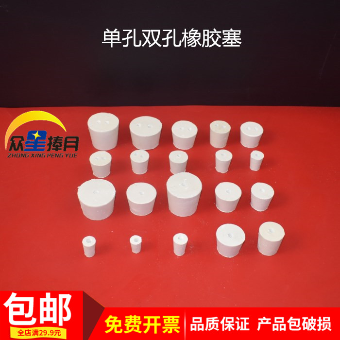 单孔橡胶塞三角烧瓶塞