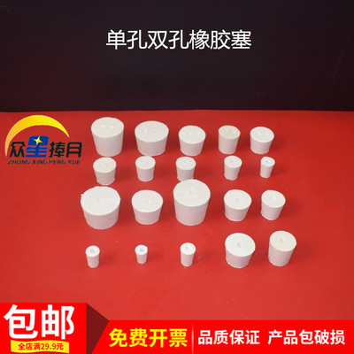单孔橡胶塞三角烧瓶塞