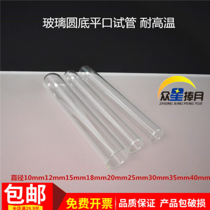 圆底平口试管15*150mm18*180mm20*200mm玻璃仪器教学实验器材教具