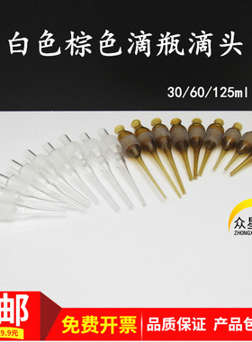 白色棕色玻璃滴瓶用滴管30/60/125ml实验室教学仪器实验器材教具