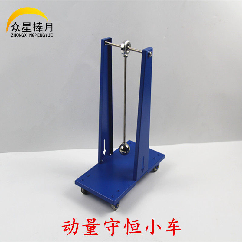 动量守恒小车动能守恒能量转化初高中物理力学实验仪器教具