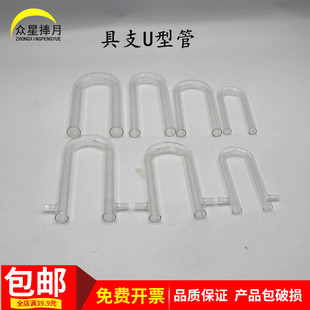 180 200 200玻璃教学仪器 具支U型管一球干燥管15 150