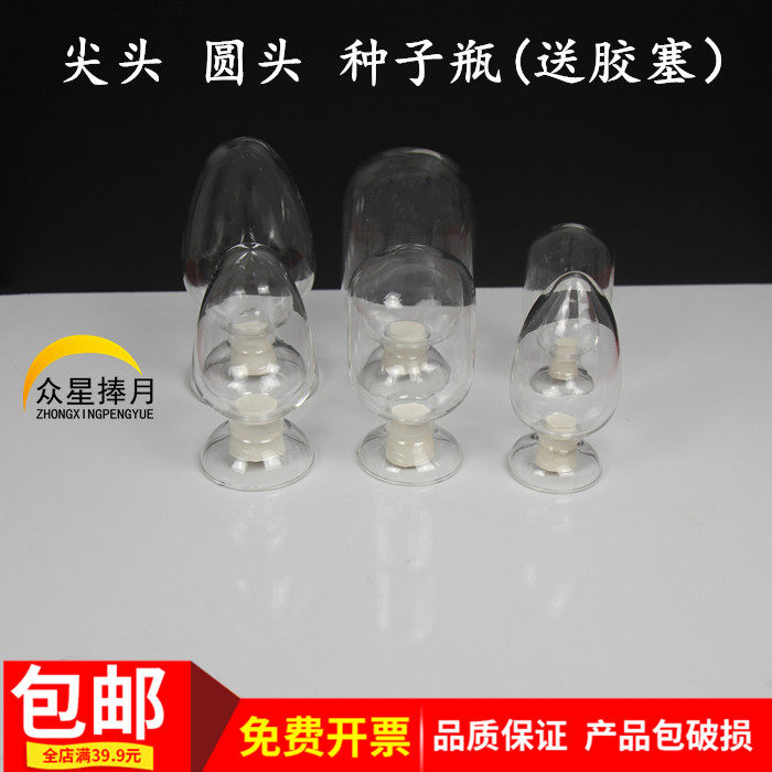 种子瓶尖头圆头鸡心瓶样品瓶125/250ml500ml玻璃仪器教学教具器材,办公设备/耗材/相关服务,其它,淘宝优惠券,粉丝福利购,淘宝优惠卷