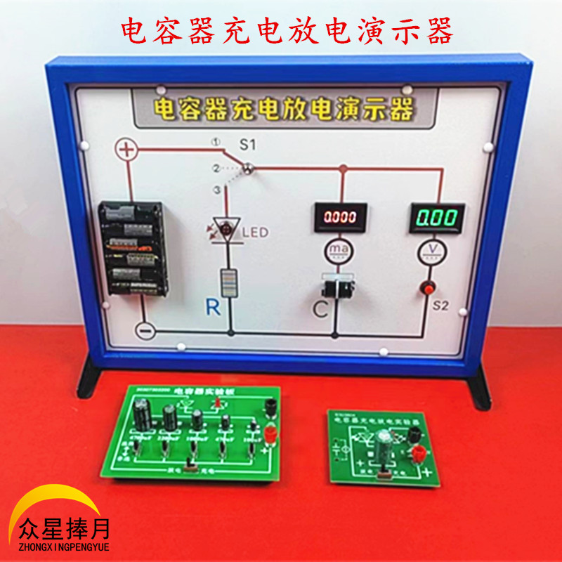 电容器充电放电实验器物理实验仪器器材教学仪器教具