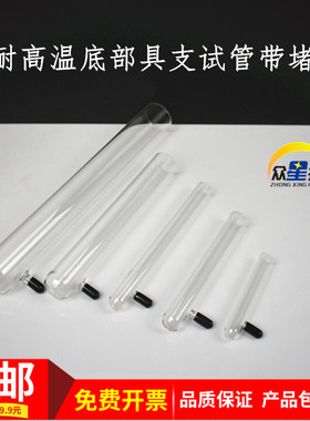 底部具支试管带堵头15*150//20*200/25*200/30*200mm教学仪器