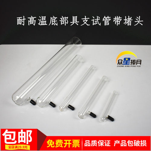 底部具支玻璃试管堵头